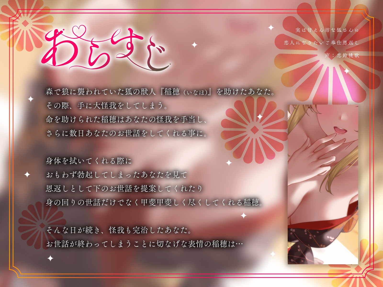 実は甘えん坊な狐さんの恋人になりたいご奉仕恩返し