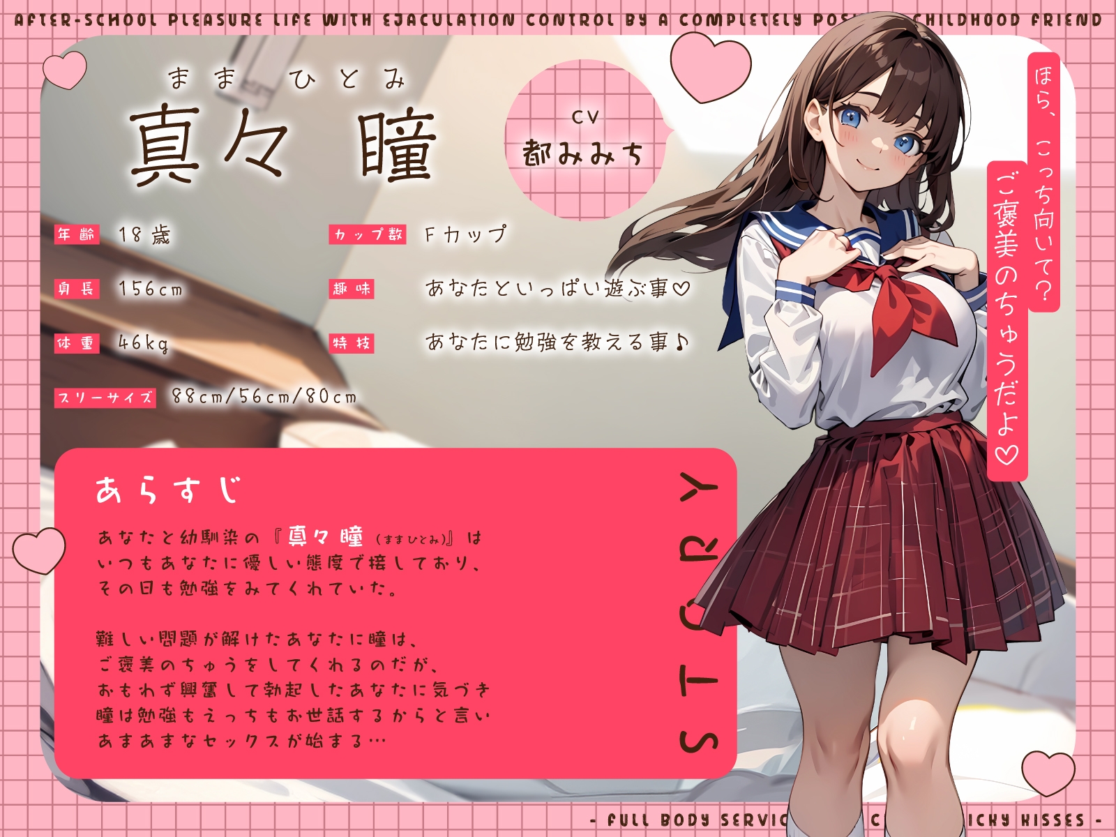 全肯定幼馴染に射精管理される放課後快楽性活~密着ねっとりキスで全身たっぷりご奉仕えっち~