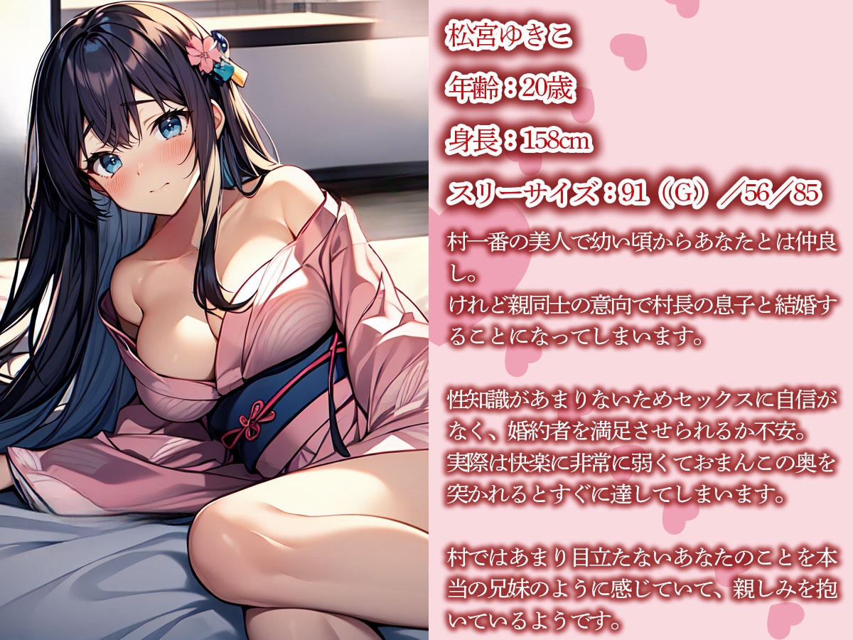 【NTR】村一番の美人に夜○いして婚約者から寝取り孕ませるまで中出しした