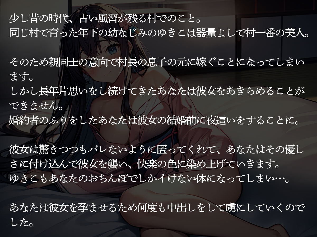 【NTR】村一番の美人に夜○いして婚約者から寝取り孕ませるまで中出しした