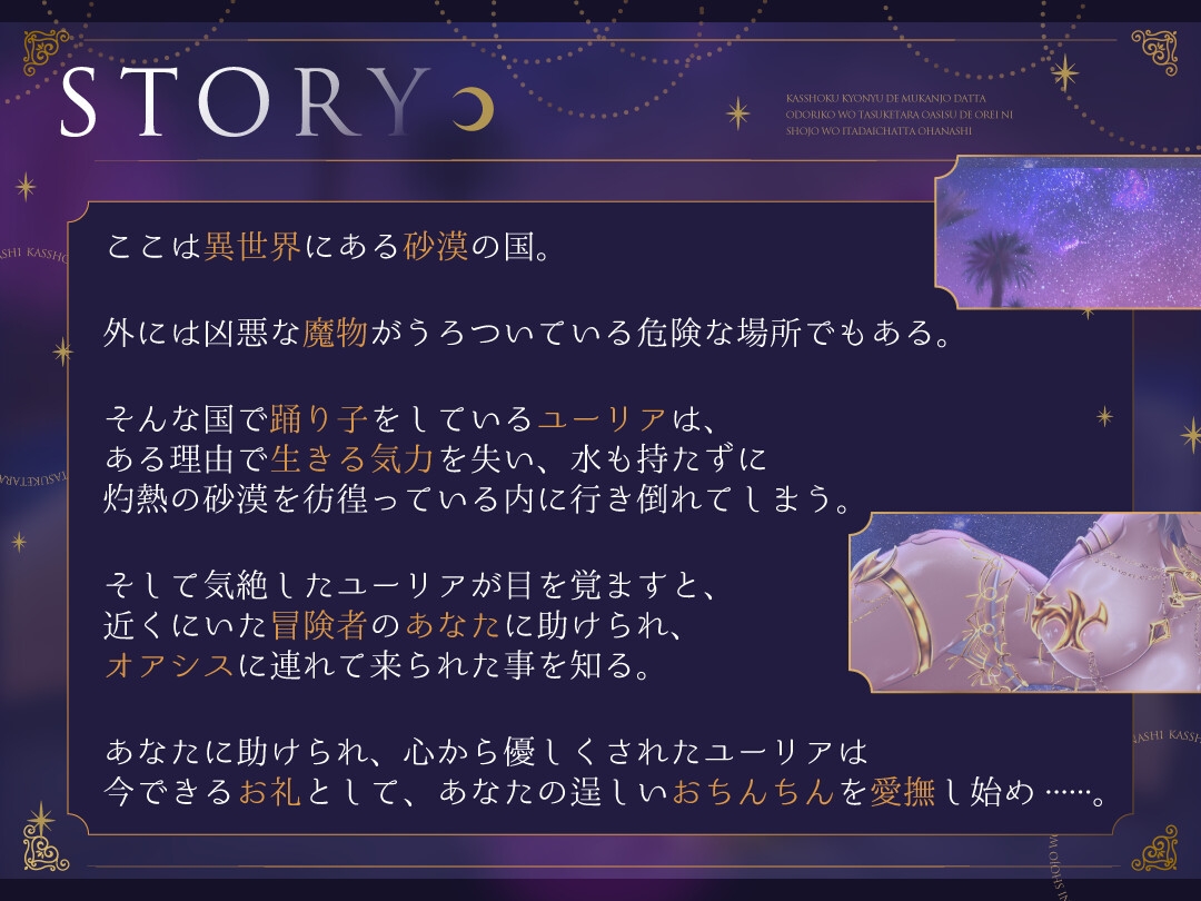 【KU100】褐色巨乳で無感情だった踊り子を助けたらオアシスでお礼に処女を頂いちゃった話【約2時間/癒し】