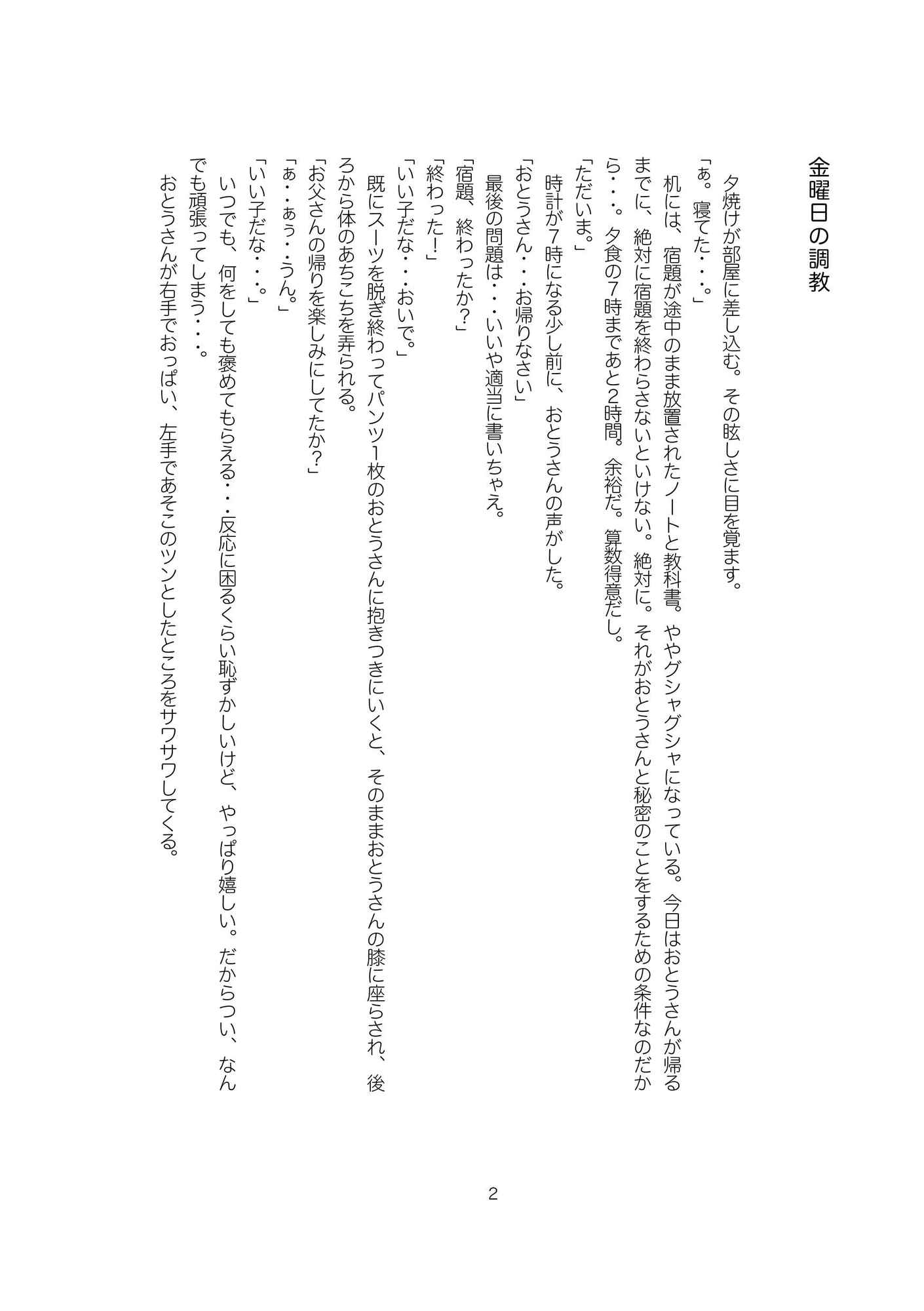 おとうさんとハナ〜SM変態調教生活〜 校長先生に見つかっちゃった編