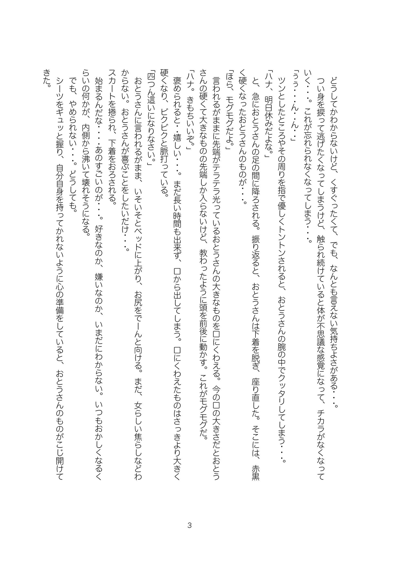 おとうさんとハナ〜SM変態調教生活〜 校長先生に見つかっちゃった編