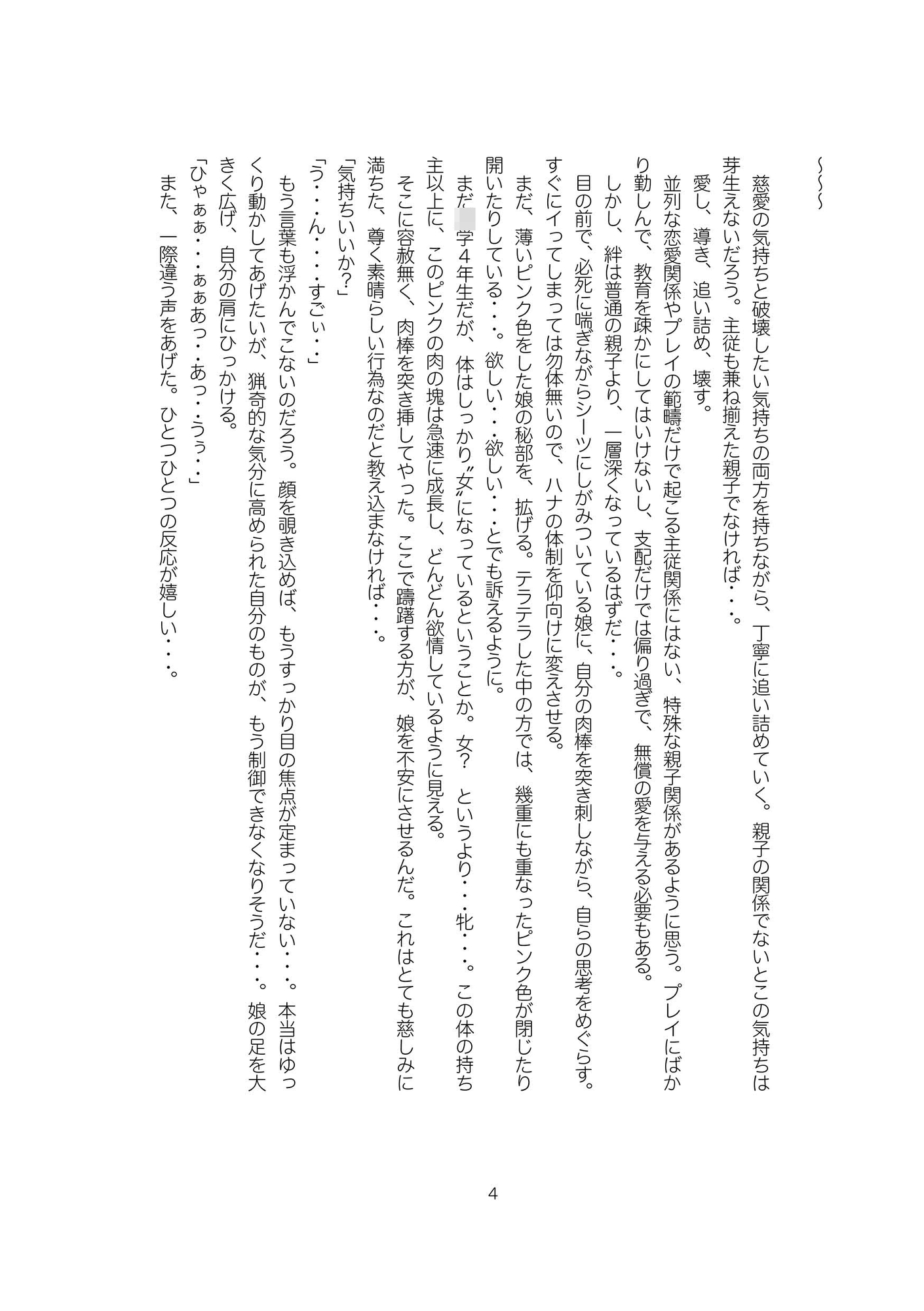 おとうさんとハナ〜SM変態調教生活〜 校長先生に見つかっちゃった編