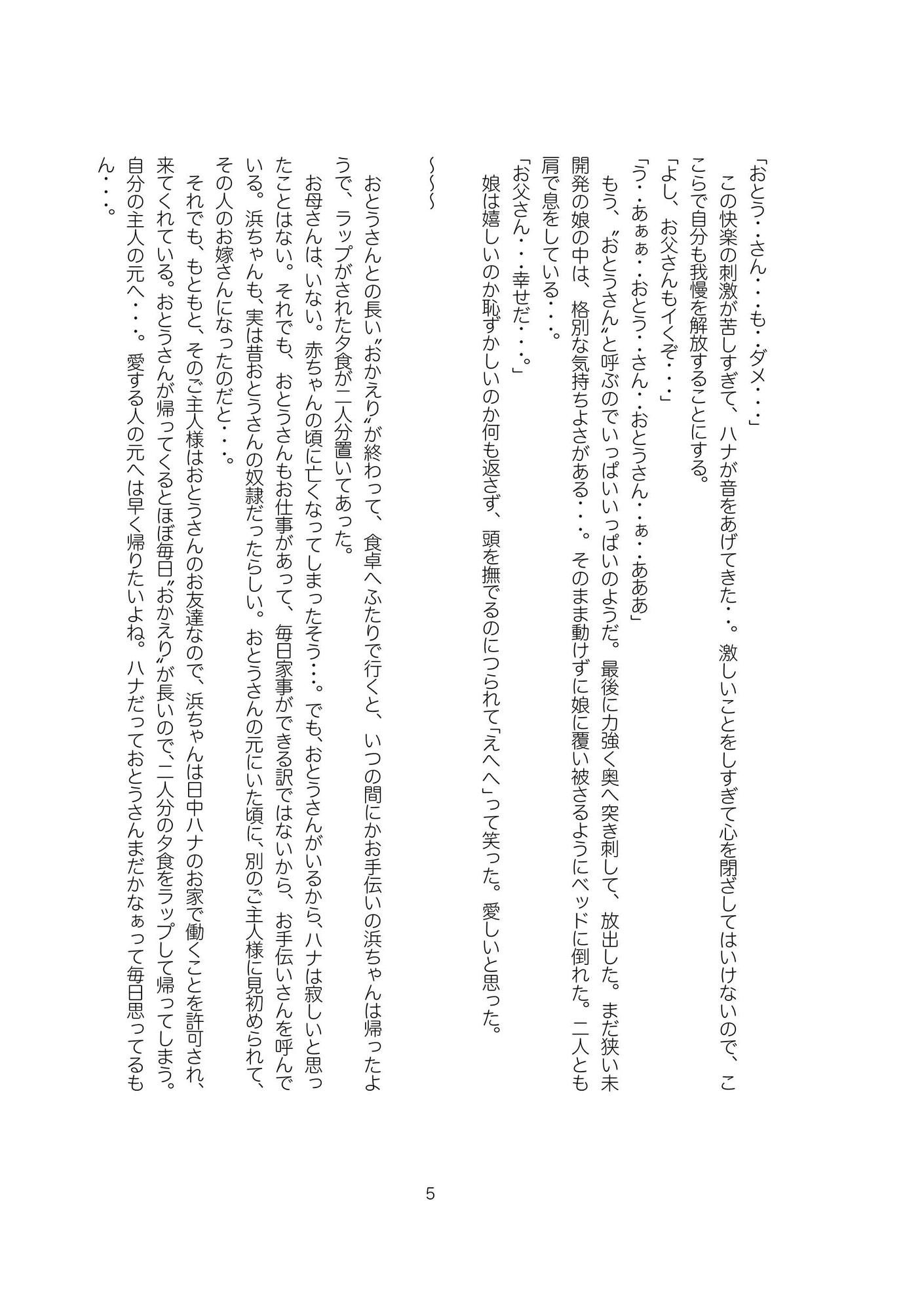 おとうさんとハナ〜SM変態調教生活〜 校長先生に見つかっちゃった編