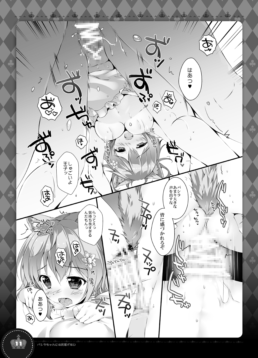 バシラちゃんには尻尾がない