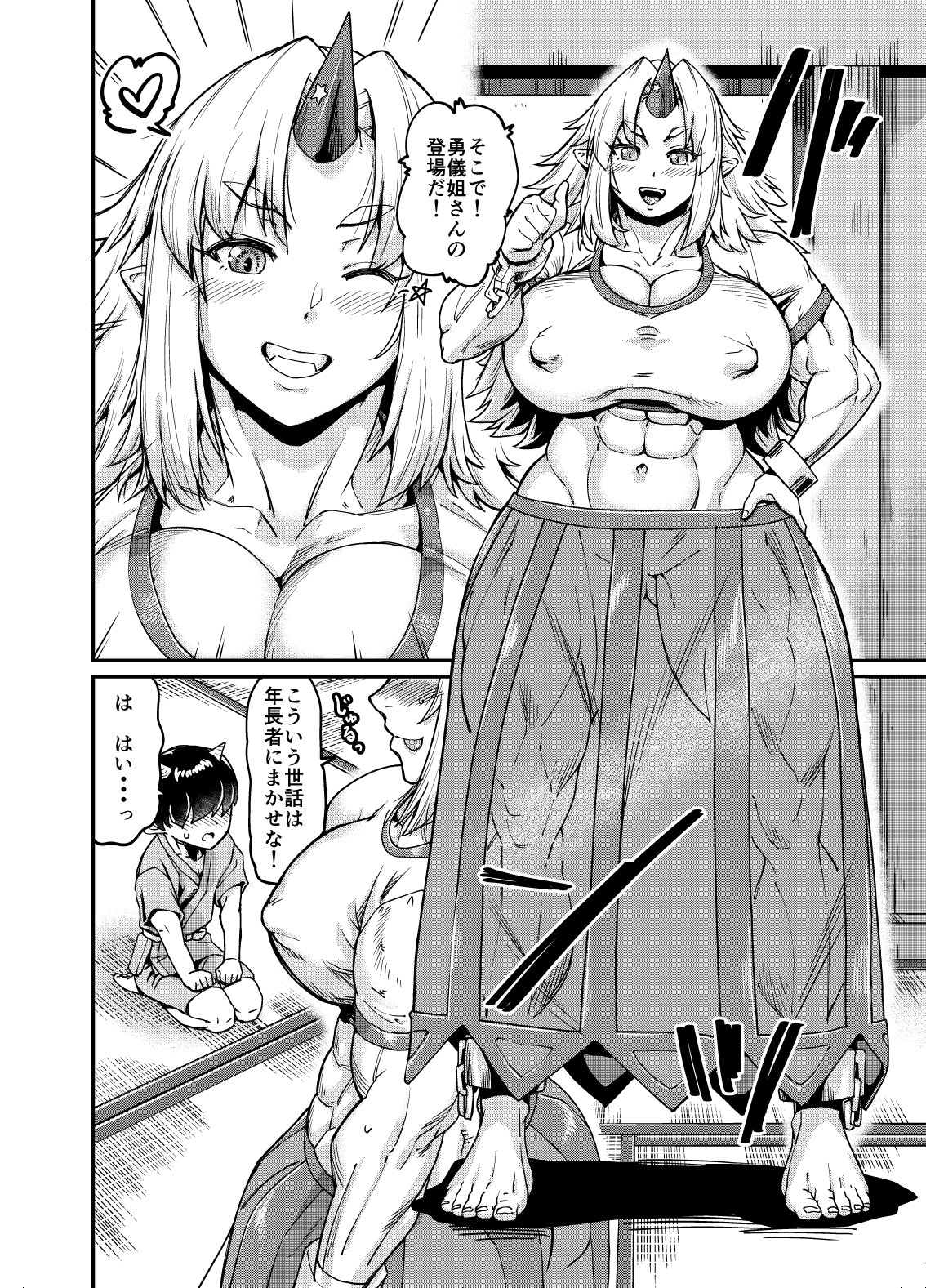 勇儀の優しい性教育