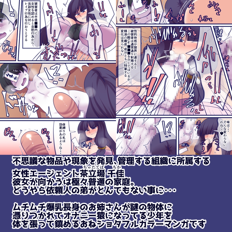 窩依談(わいだん)~無限搾精器~