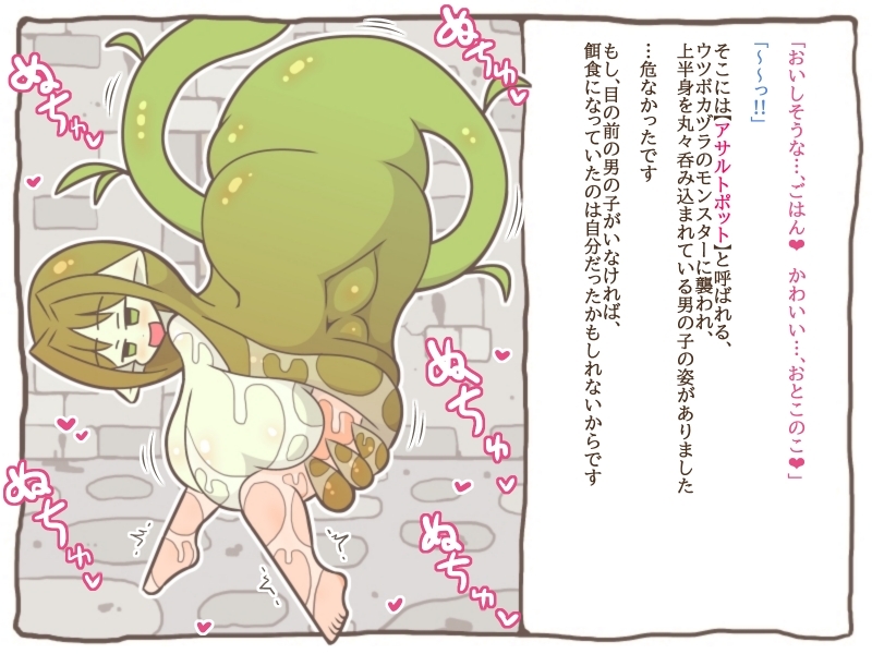 モンスター娘に食べられる人々…7