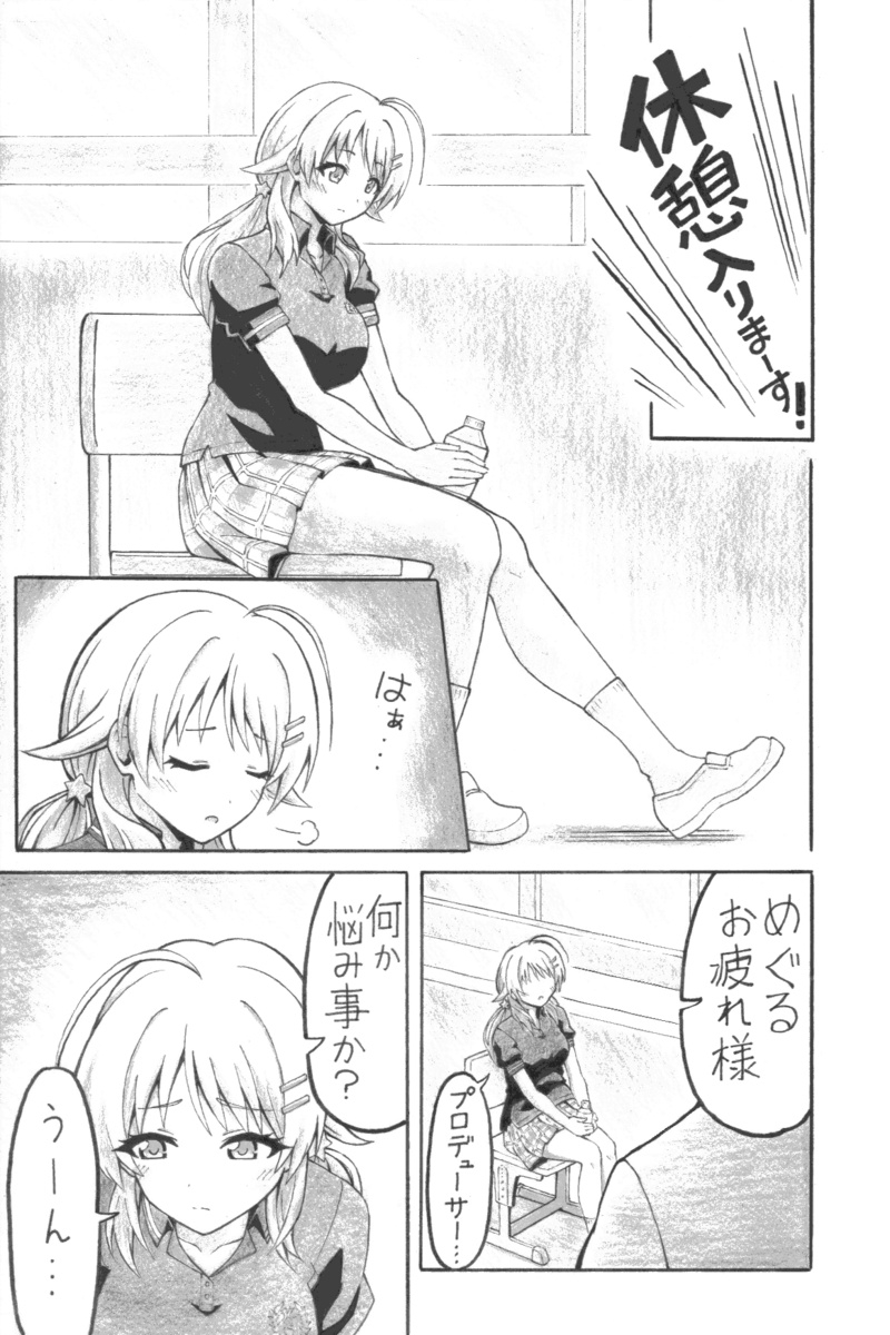 めぐるエネルギー