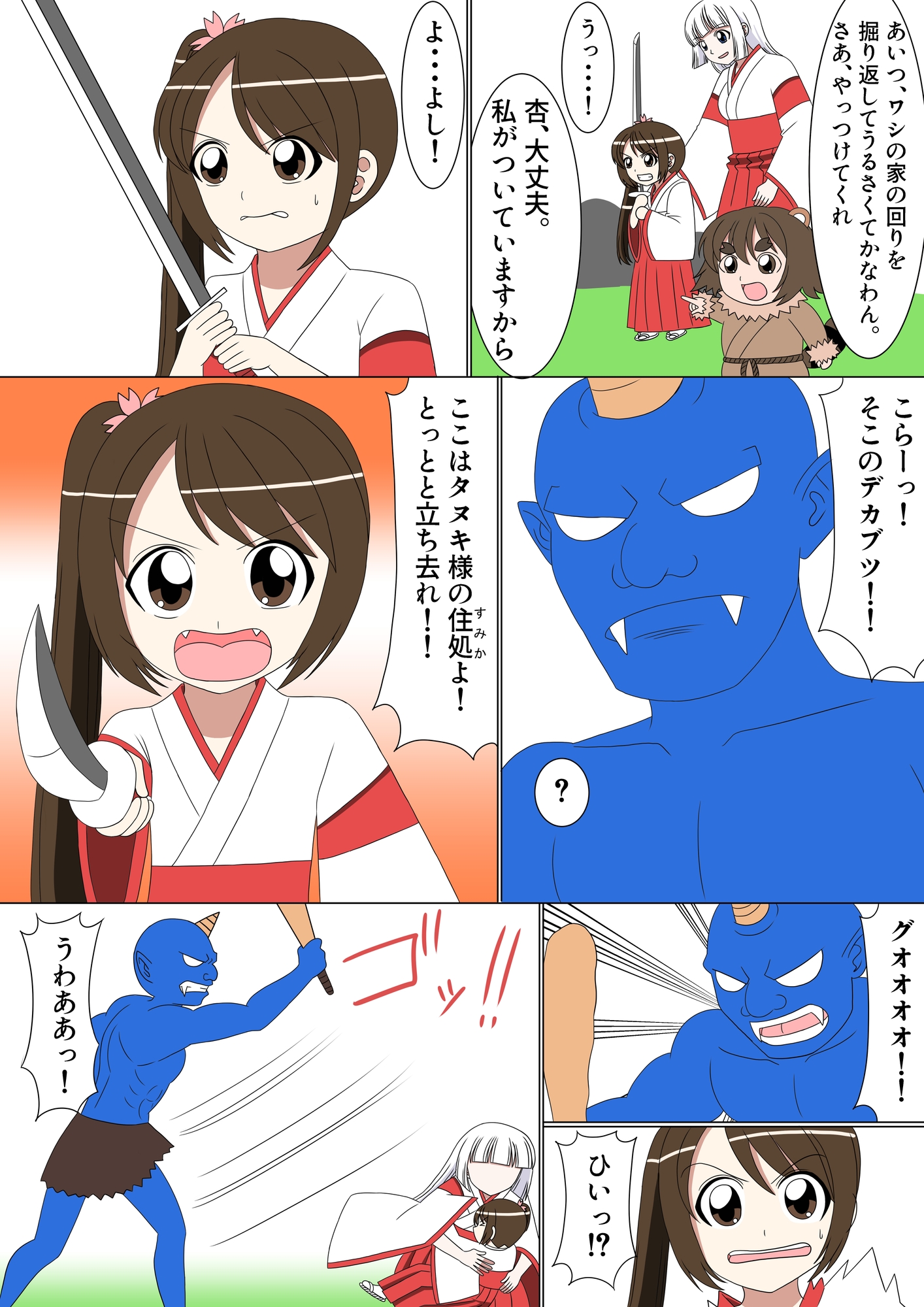 【スパンキング漫画】巫女神様10話「鬼退治」