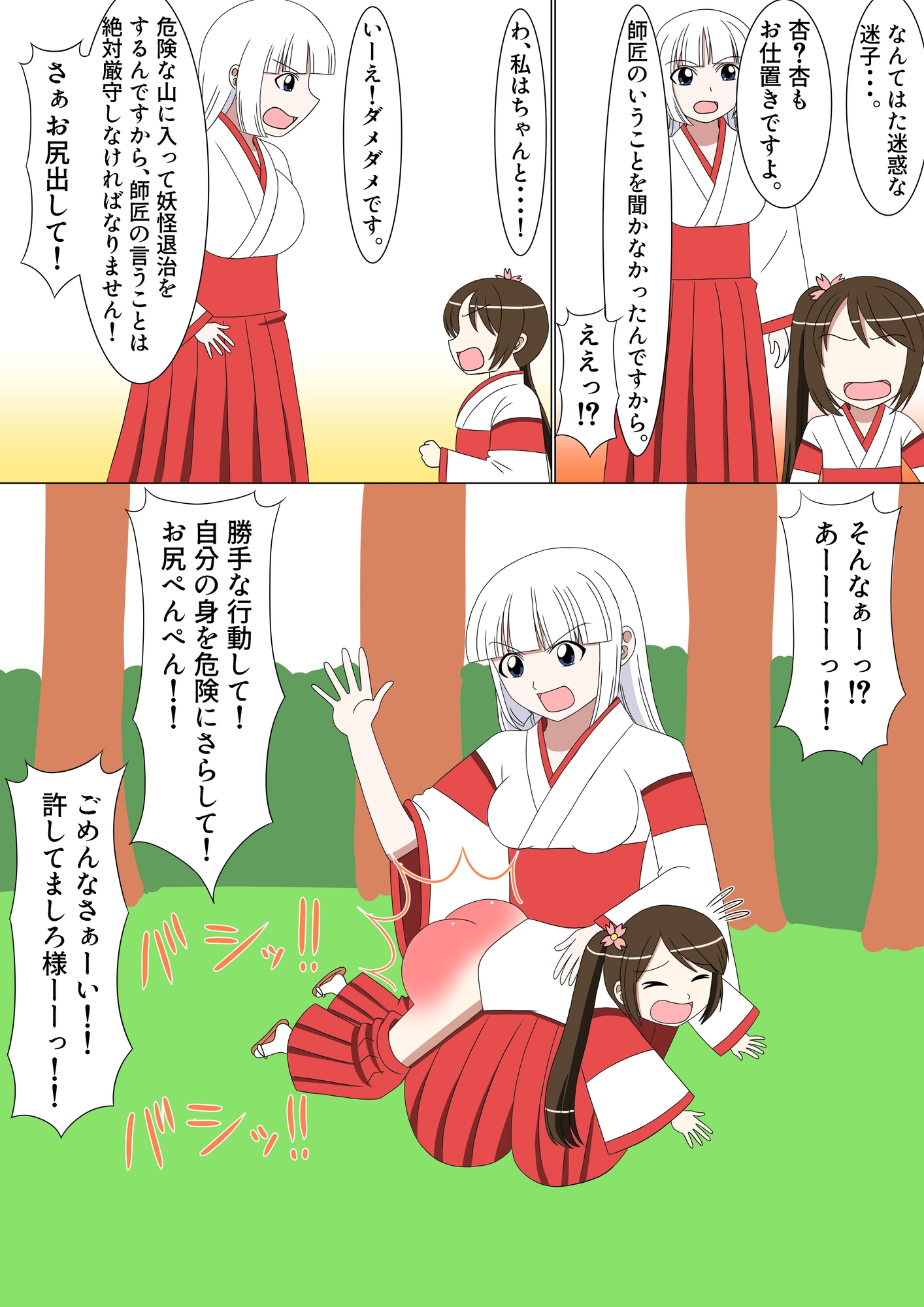 【スパンキング漫画】巫女神様10話「鬼退治」