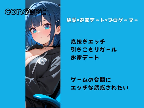 プロゲーマーによる外出イヤイヤえっち♡