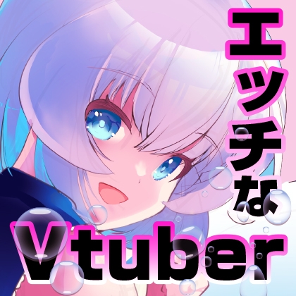 イラマ&遠隔 止まらないみんなの遠隔操作で喉奥でイッてしまうえっちなVtuber配信スペシャル‼(海月しあ)