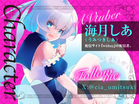 イラマ&遠隔 止まらないみんなの遠隔操作で喉奥でイッてしまうえっちなVtuber配信スペシャル‼(海月しあ)