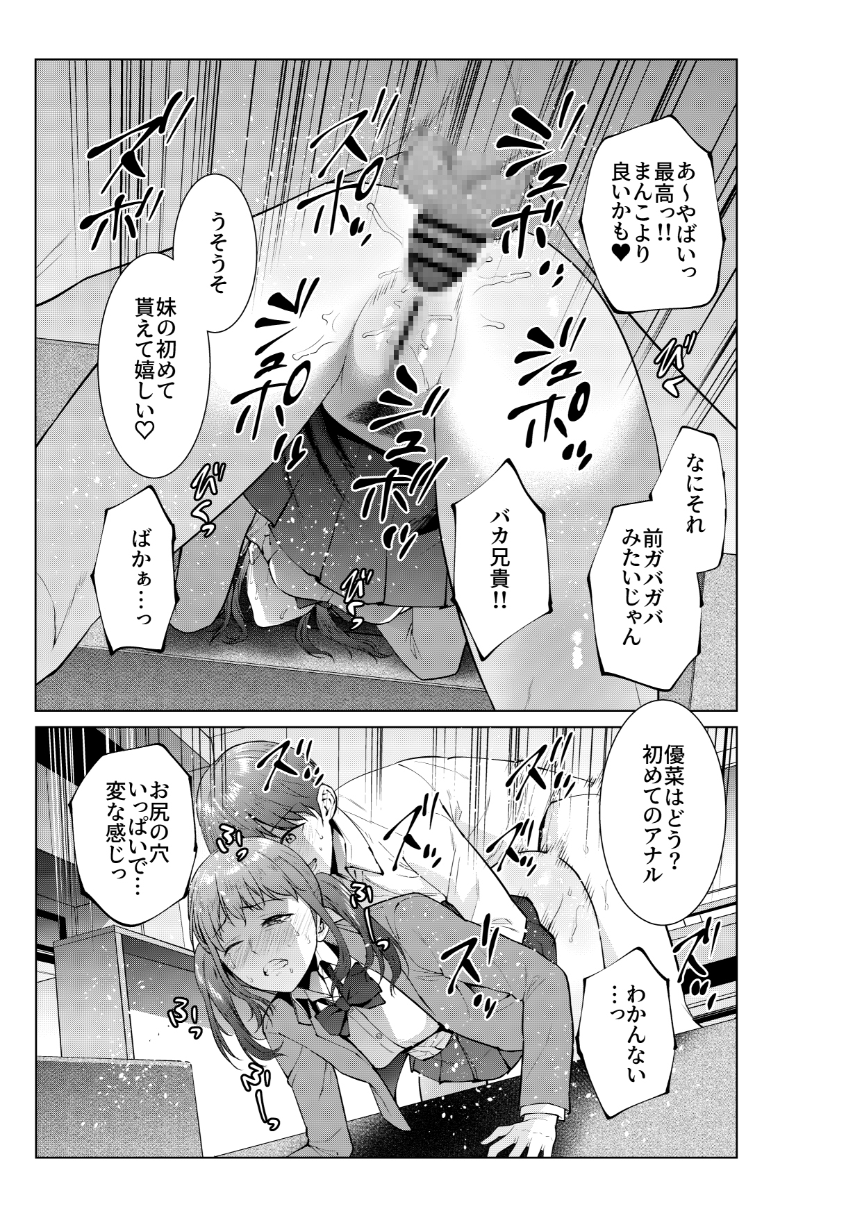 妹としまくったのは酔ったせい