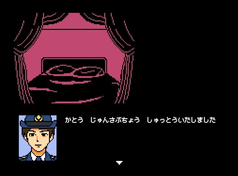 【Mac版】さすがです署長2