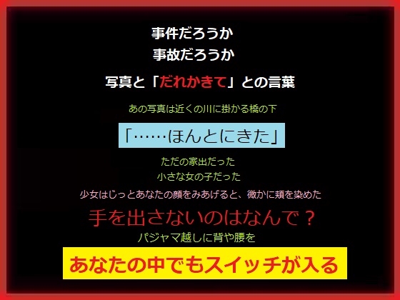 ワケありの女の子を拾い布団の中で全身の肌にキスの雨を贈る、あなた
