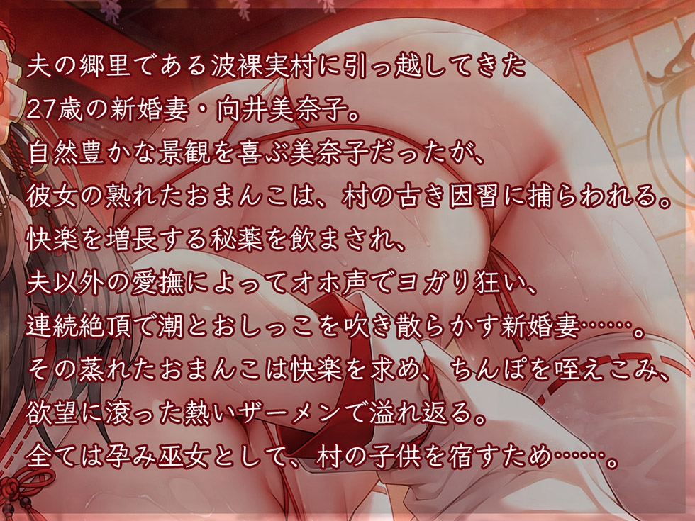 【巫女/NTR】人妻孕み巫女 壱ノ章 貞淑妻 向井美奈子27歳【KU100ハイレゾ】