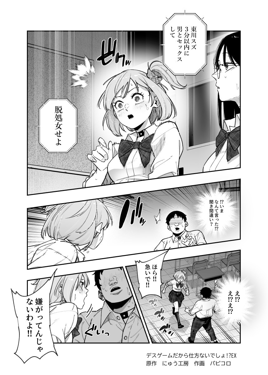 デスゲームだから仕方ないでしょ!?EX1限目 嫌がってんじゃないわよ!?いやオレは別に嫌がってない件