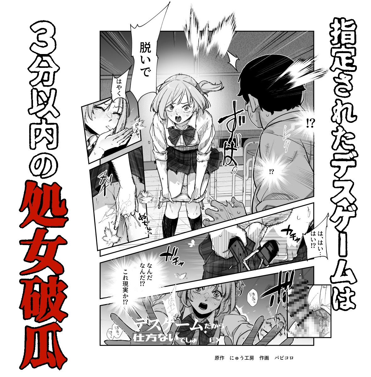 デスゲームだから仕方ないでしょ!?EX1限目 嫌がってんじゃないわよ!?いやオレは別に嫌がってない件