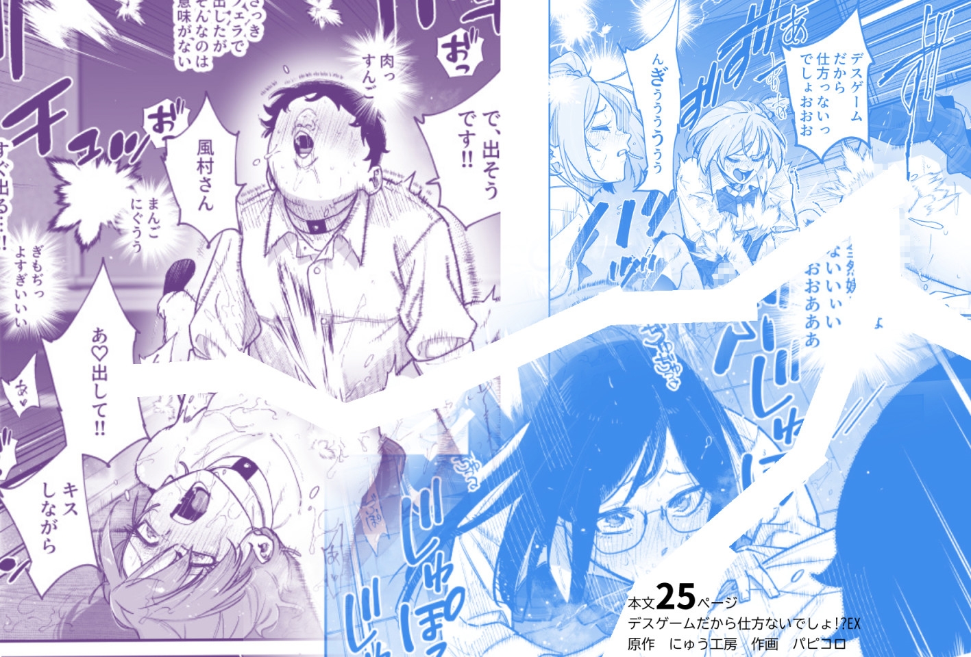 デスゲームだから仕方ないでしょ!?EX1限目 嫌がってんじゃないわよ!?いやオレは別に嫌がってない件