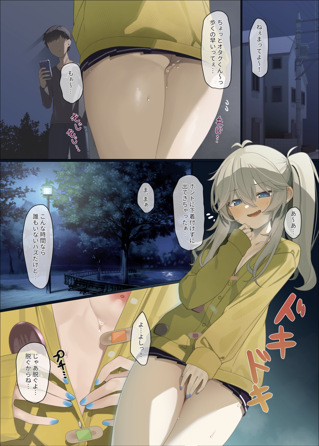 外でシてみる?オタクくん