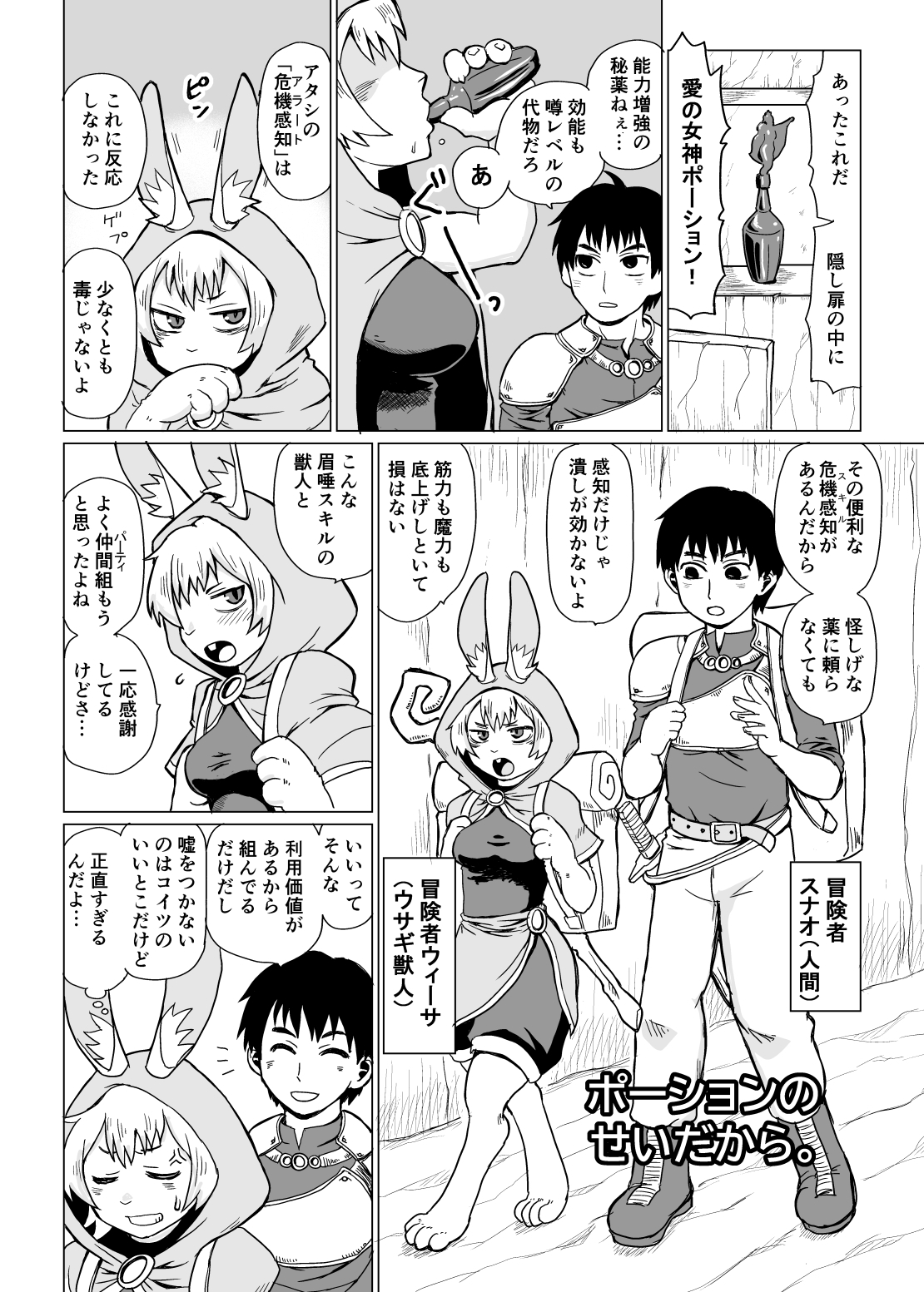 ケモノモリアワセ