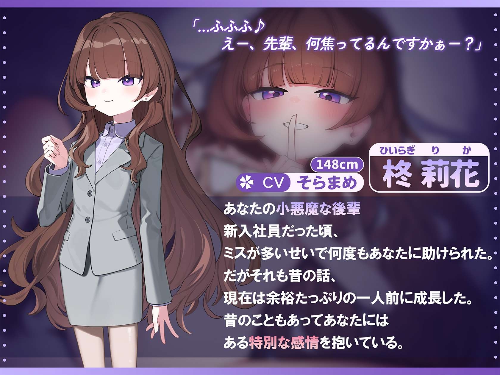 【完全純愛♡】恋する小悪魔な後輩の寝取られ報告