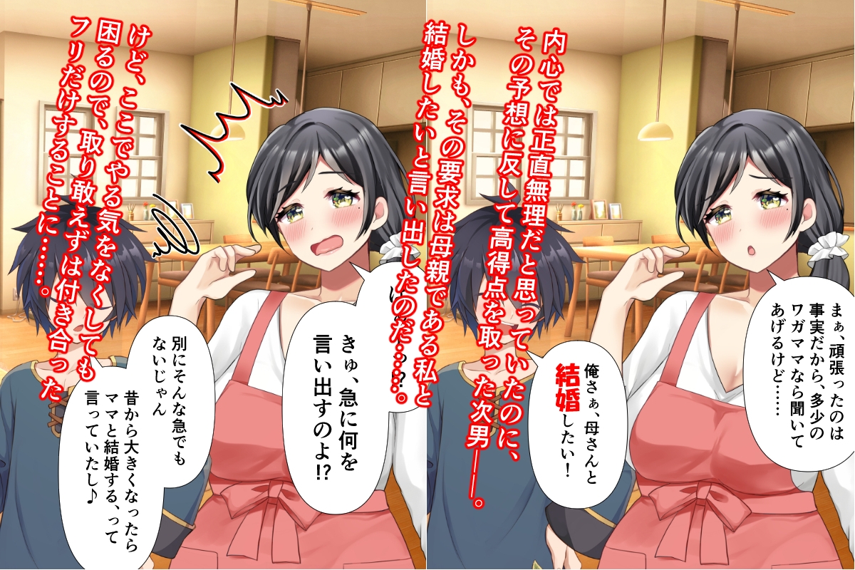 母さんが弟と結婚前提の真剣交際なんかするはずがない！?