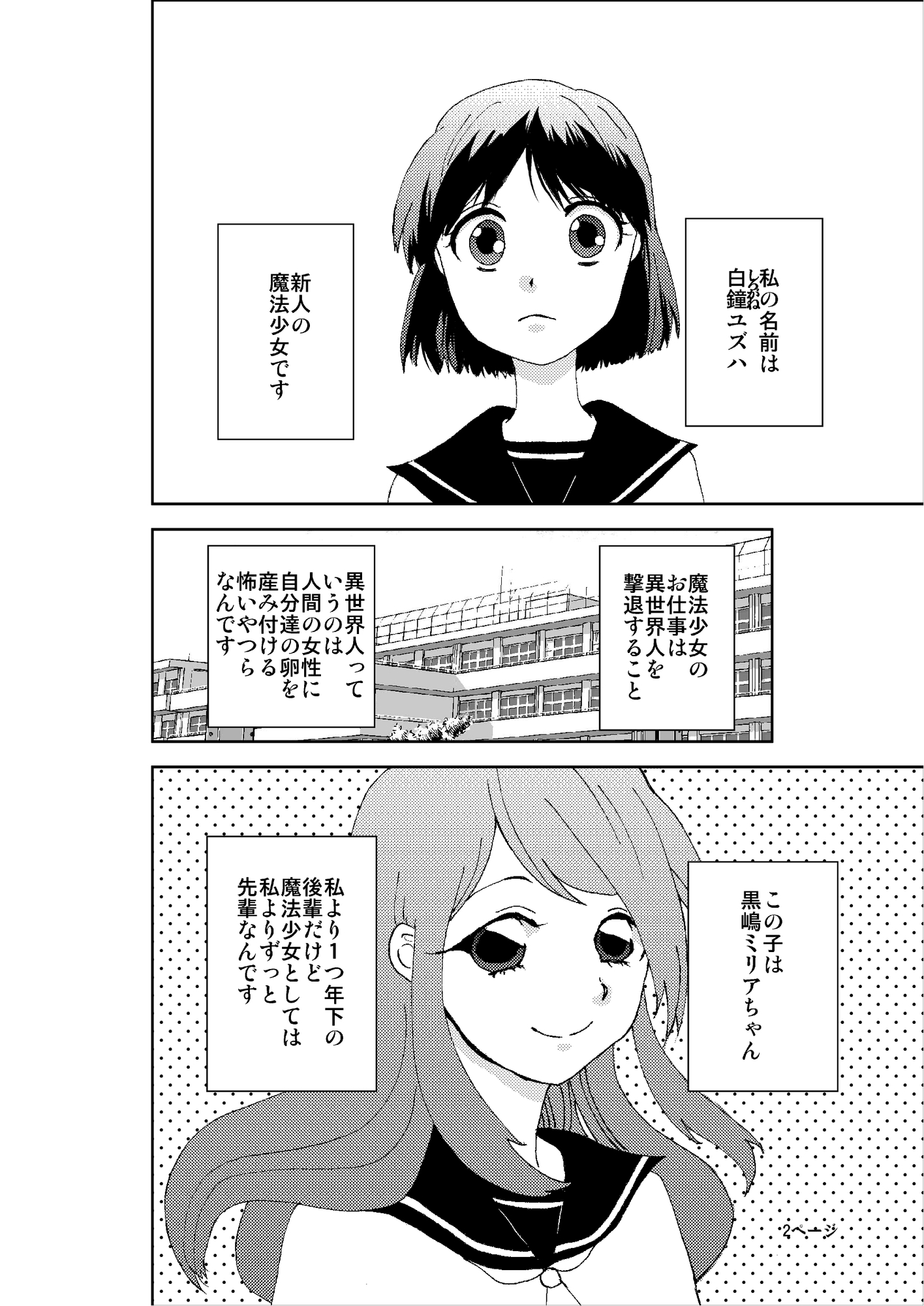 モブ女子のススメ