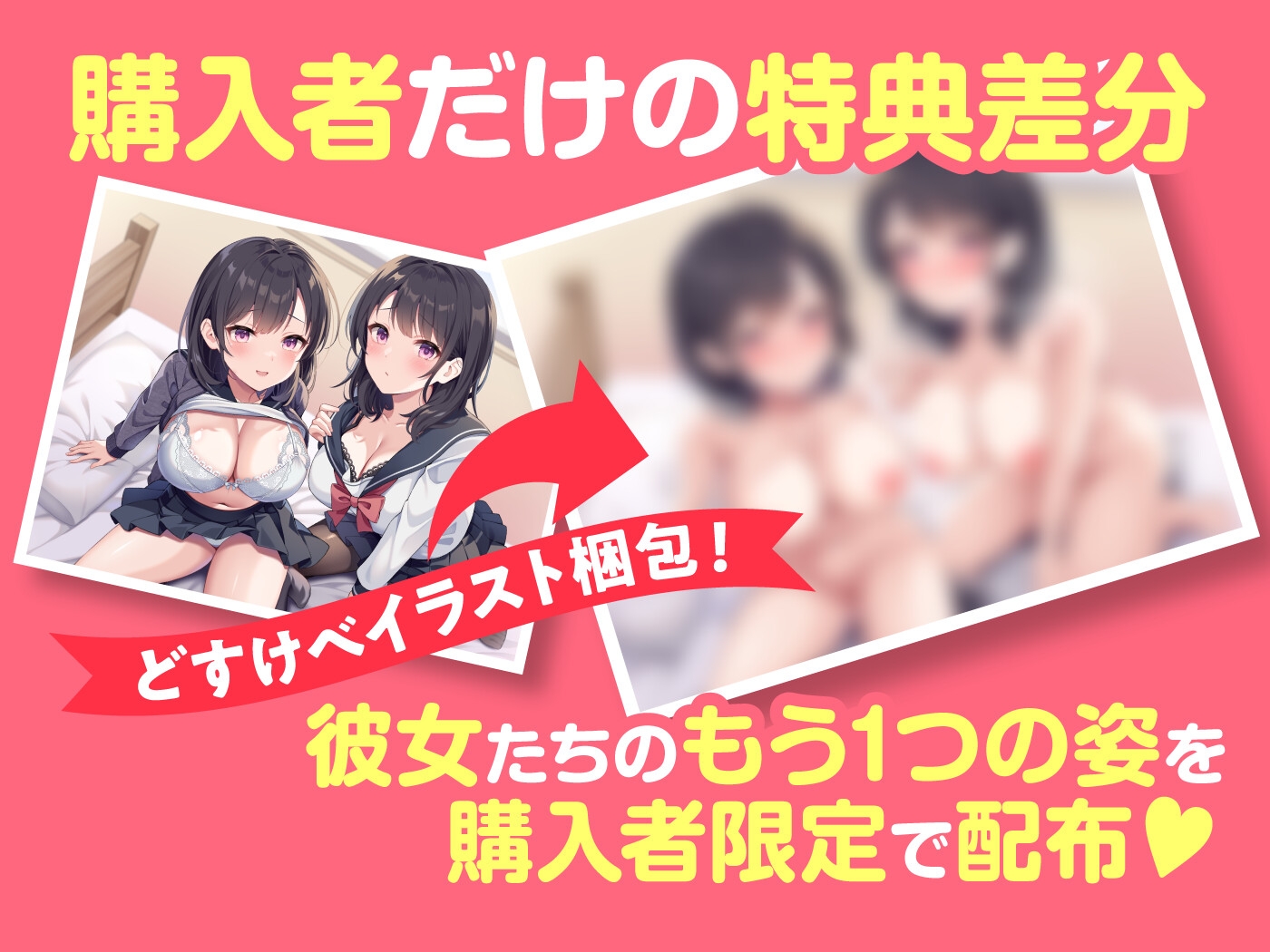 【期間限定55円】従妹の双子JKに搾られまくるハーレム性活〜爆乳美人2人の拗らせた愛〜