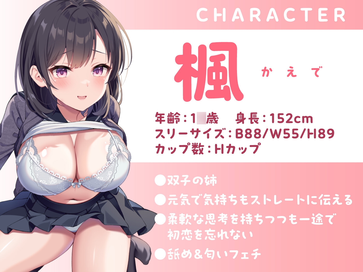 【期間限定55円】従妹の双子JKに搾られまくるハーレム性活〜爆乳美人2人の拗らせた愛〜