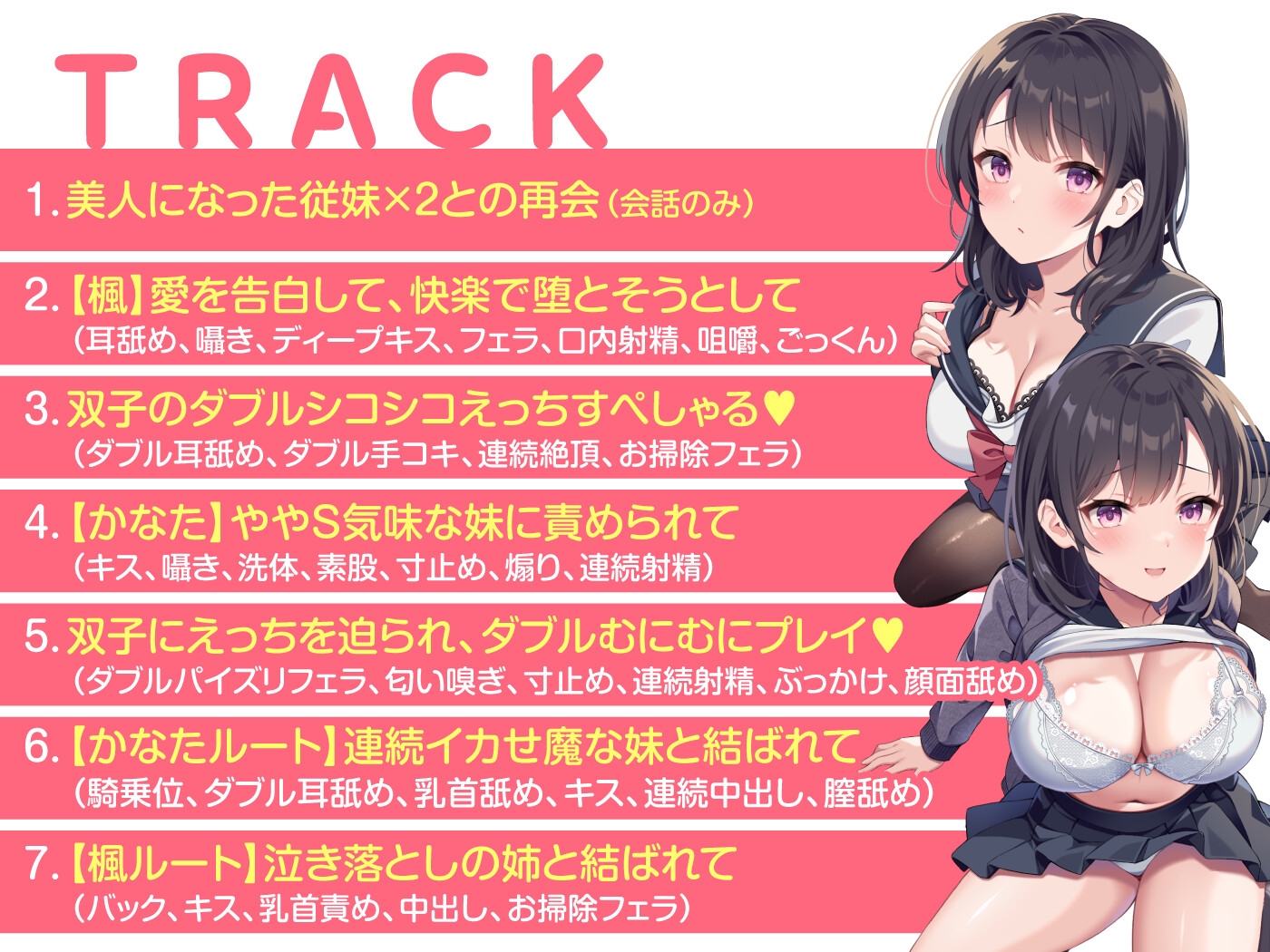 【期間限定55円】従妹の双子JKに搾られまくるハーレム性活〜爆乳美人2人の拗らせた愛〜