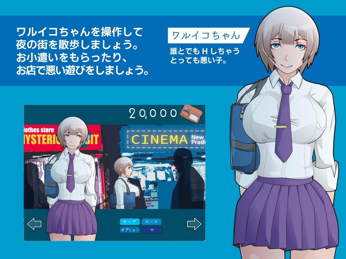 ナイトウォーク ～ワルイコの夜遊び～