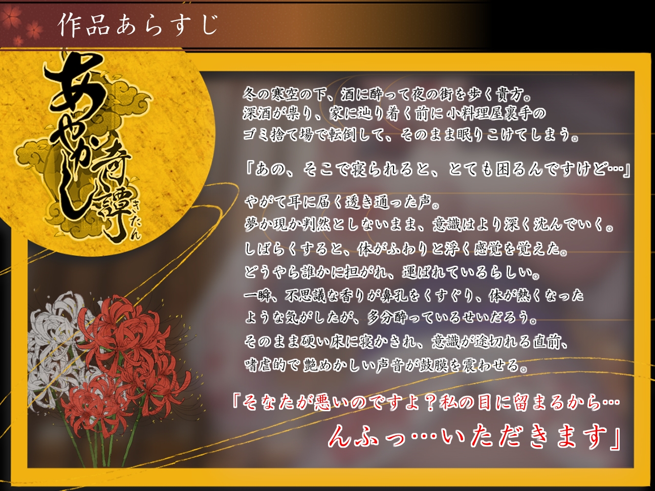 あやかし奇譚～淫蛇の色香に誘われて～