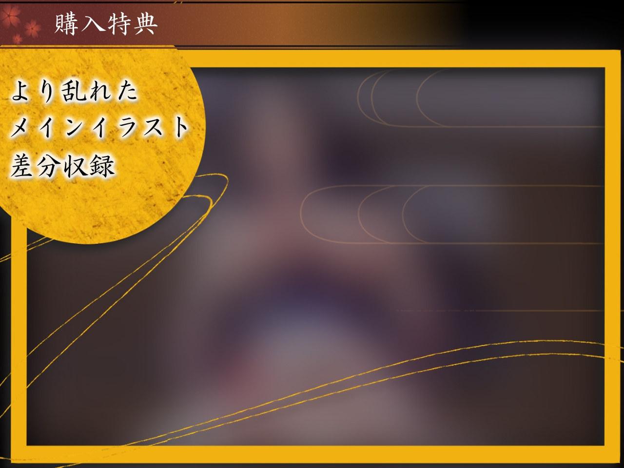 あやかし奇譚～淫蛇の色香に誘われて～