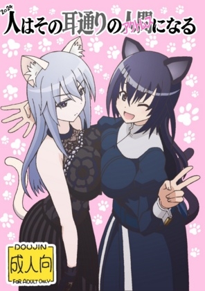 人はその耳通りのアクトレスになる