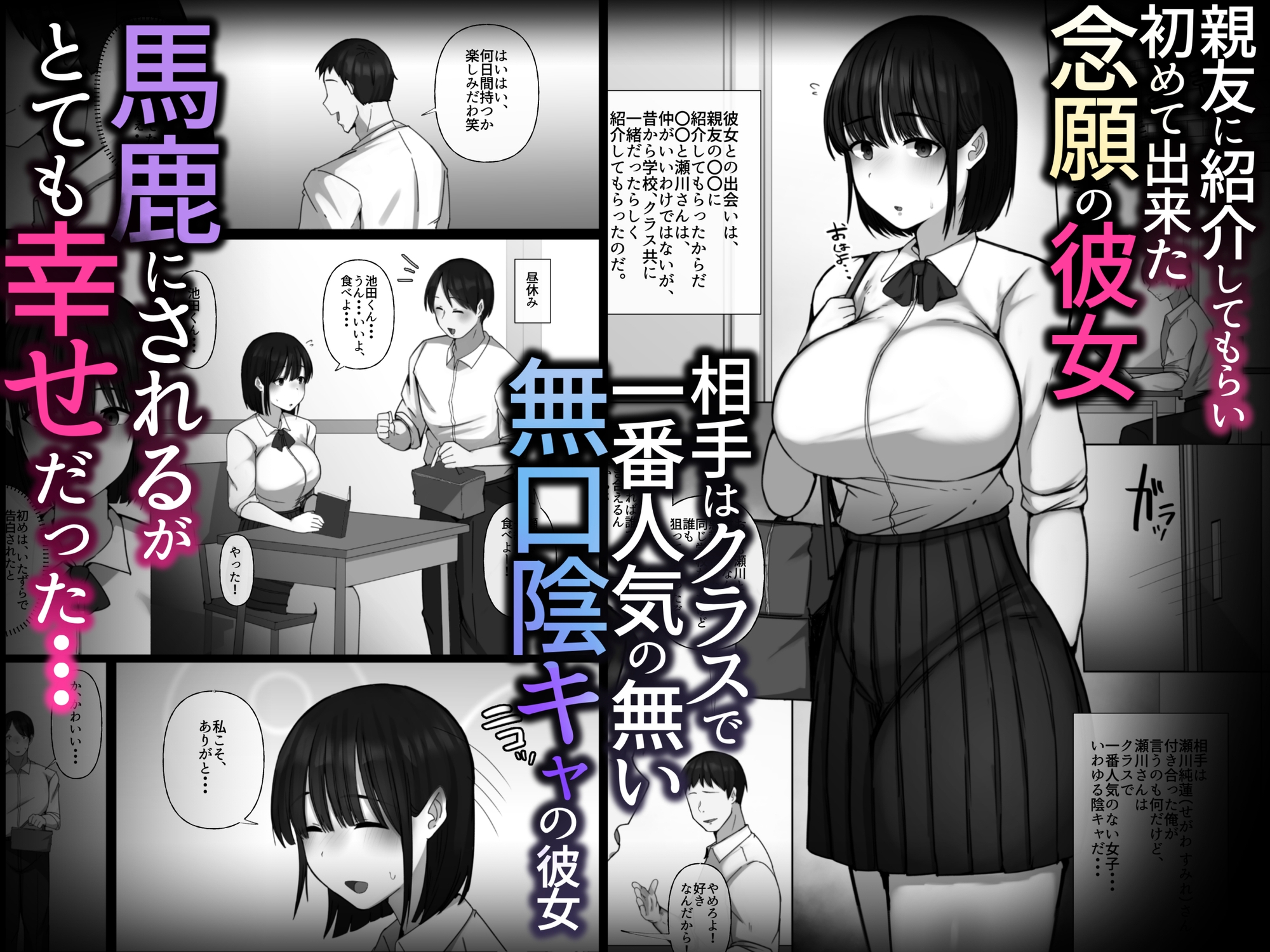 初めて出来た内気な彼女が親友に寝取られる話