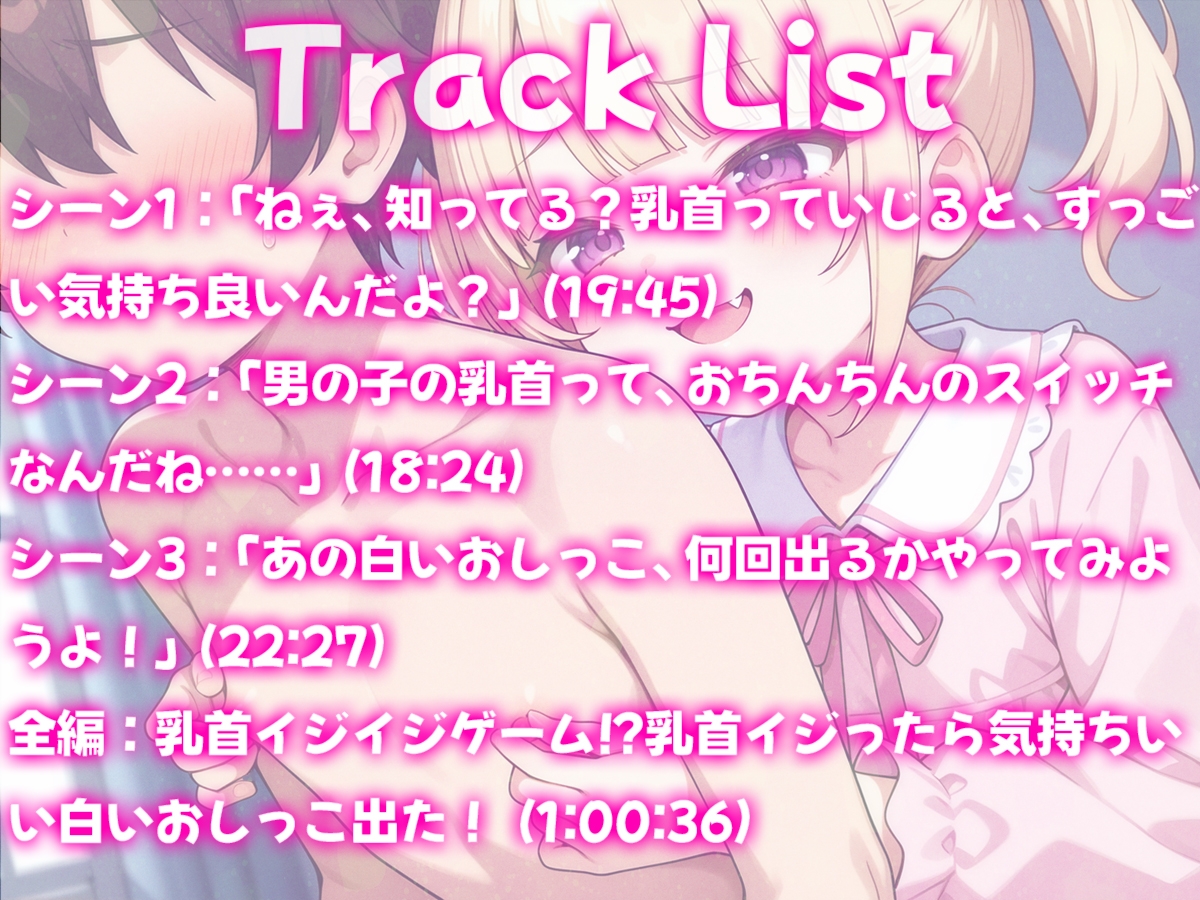 乳首イジイジゲーム！?乳首イジったら気持ちいい白いおしっこ出た！~僕が乳首射精に目覚めた○い日のエッチなあそび~