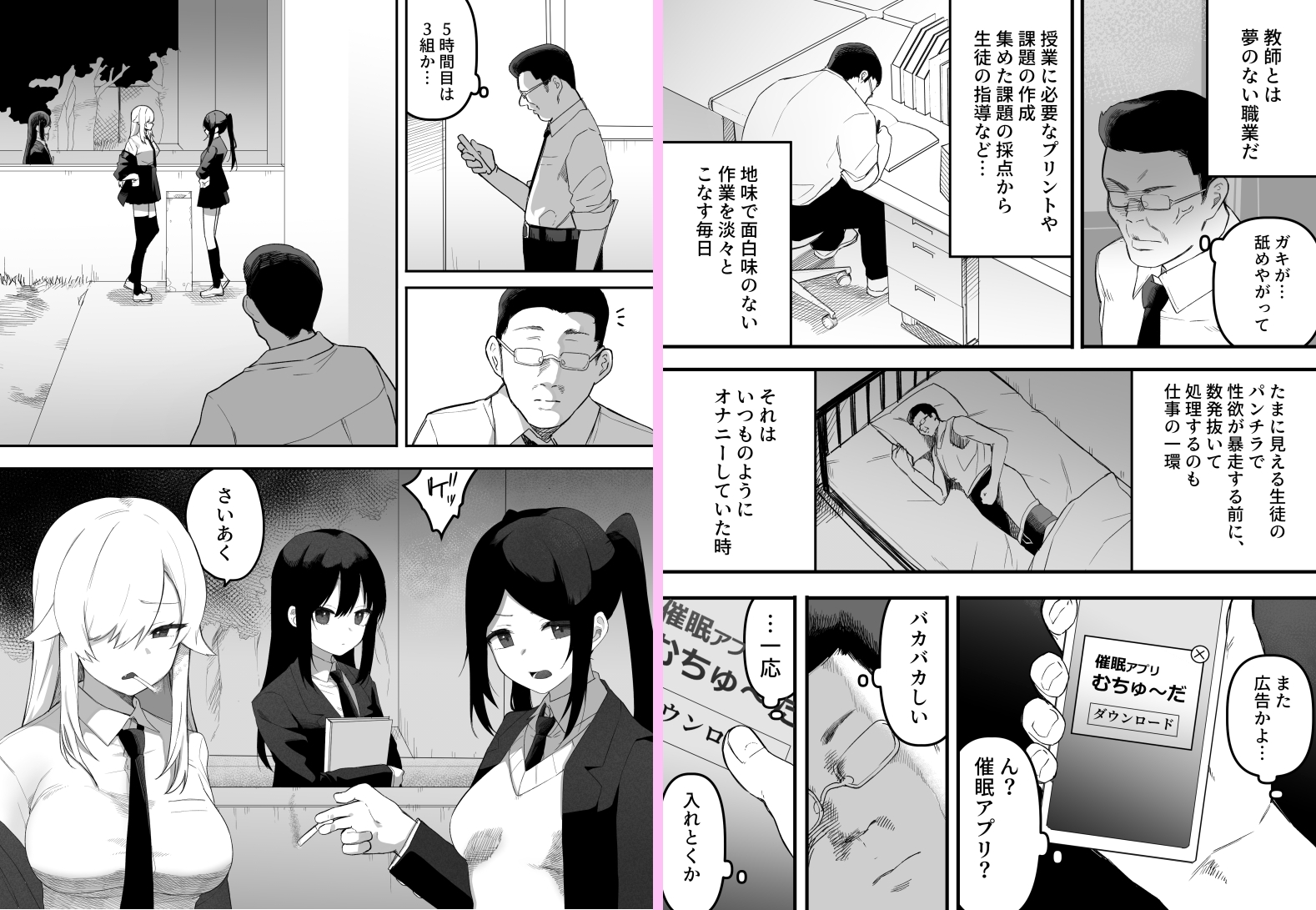 ちゃんとかけて!! 催○レ〇プ