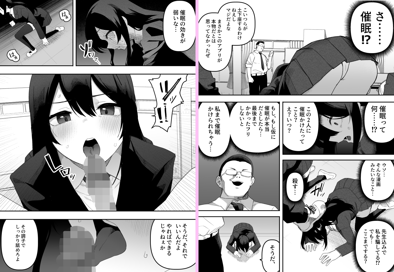 ちゃんとかけて!! 催○レ〇プ