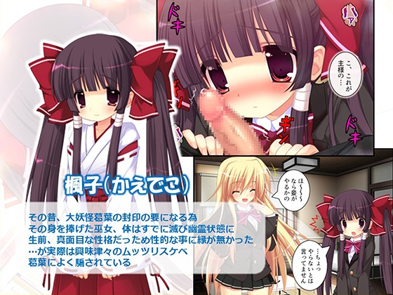 俺をエロで篭絡！○リ守護霊と妖怪女狐のHな同居性活 1巻