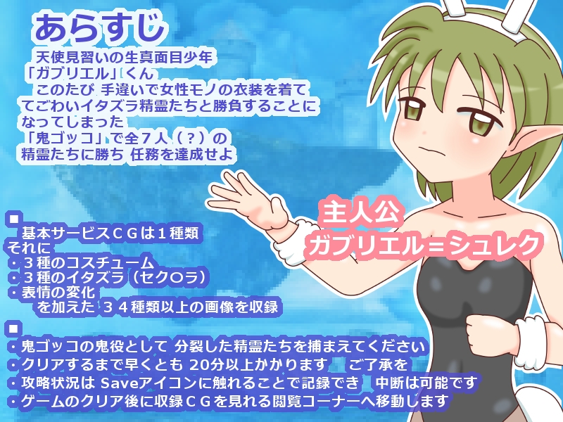 おしおき天使がぶりえる