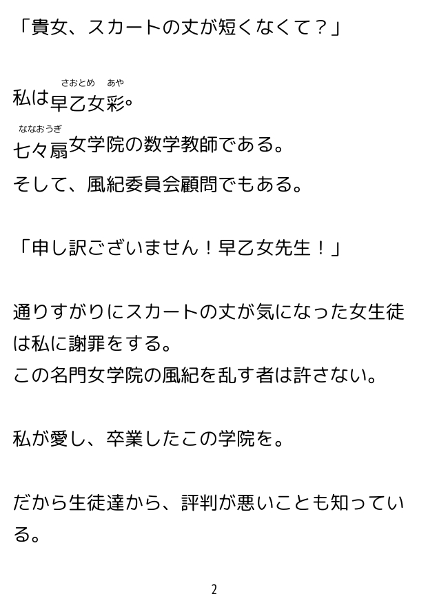 七々扇女学院の小夜子様は、今日も学院の女性を淫らにイカセまくる。 ～小夜子×彩 編(1)～ 彩視点ver