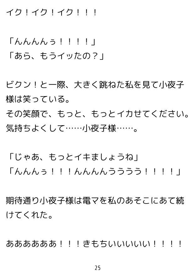 七々扇女学院の小夜子様は、今日も学院の女性を淫らにイカセまくる。 ～小夜子×彩 編(1)～ 彩視点ver