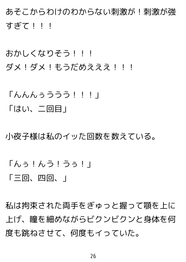 七々扇女学院の小夜子様は、今日も学院の女性を淫らにイカセまくる。 ～小夜子×彩 編(1)～ 彩視点ver