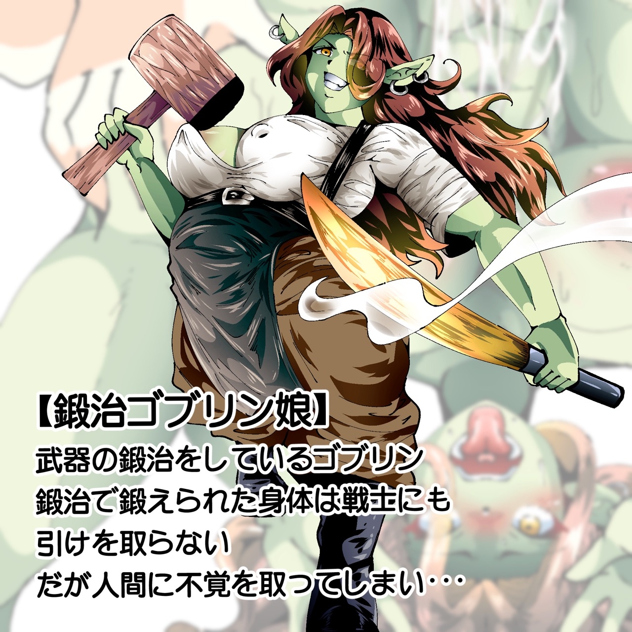 VS.即堕ちクリーチャー娘×10