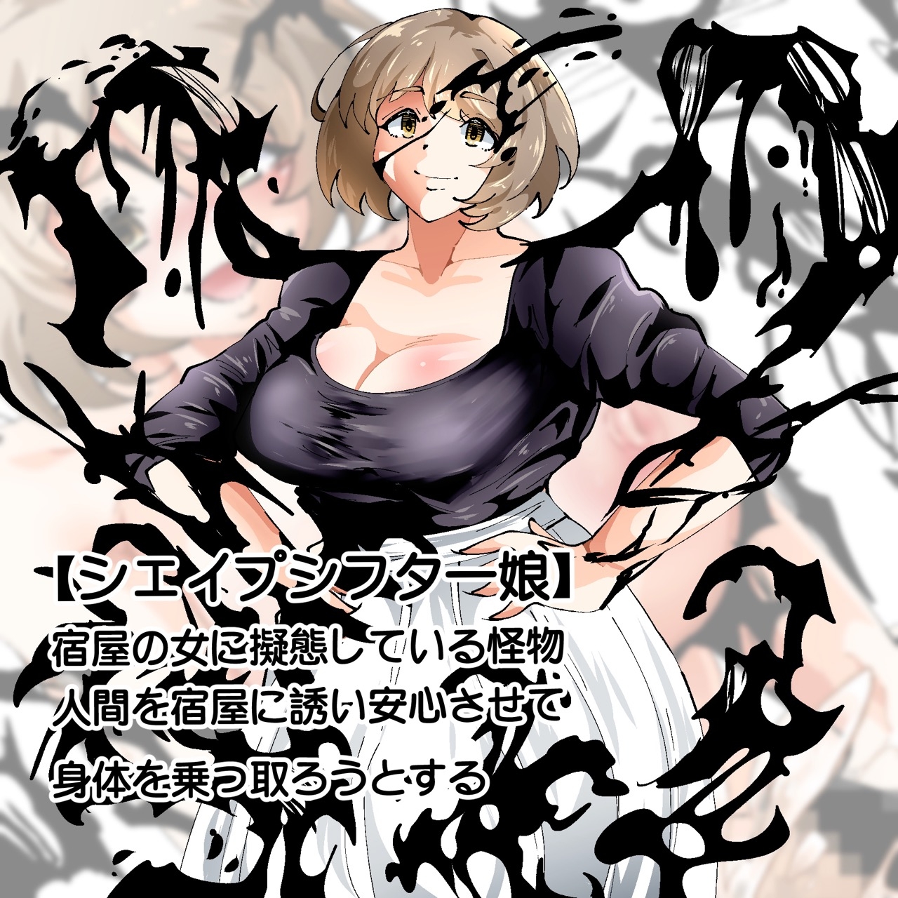 VS.即堕ちクリーチャー娘×10