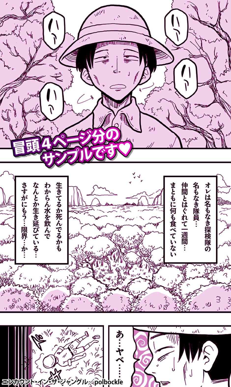 エンカウント・イン・ザ・ジャングル